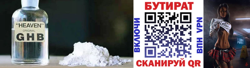 БУТИРАТ бутандиол  маркетплейс какой сайт  MEGA ТОР  Суровикино  купить наркотик 